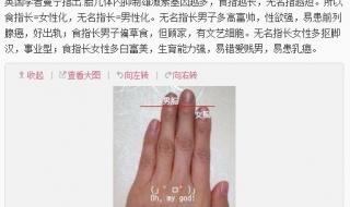 手指食指和无名指一样长是为什么 无名指比食指长代表什么